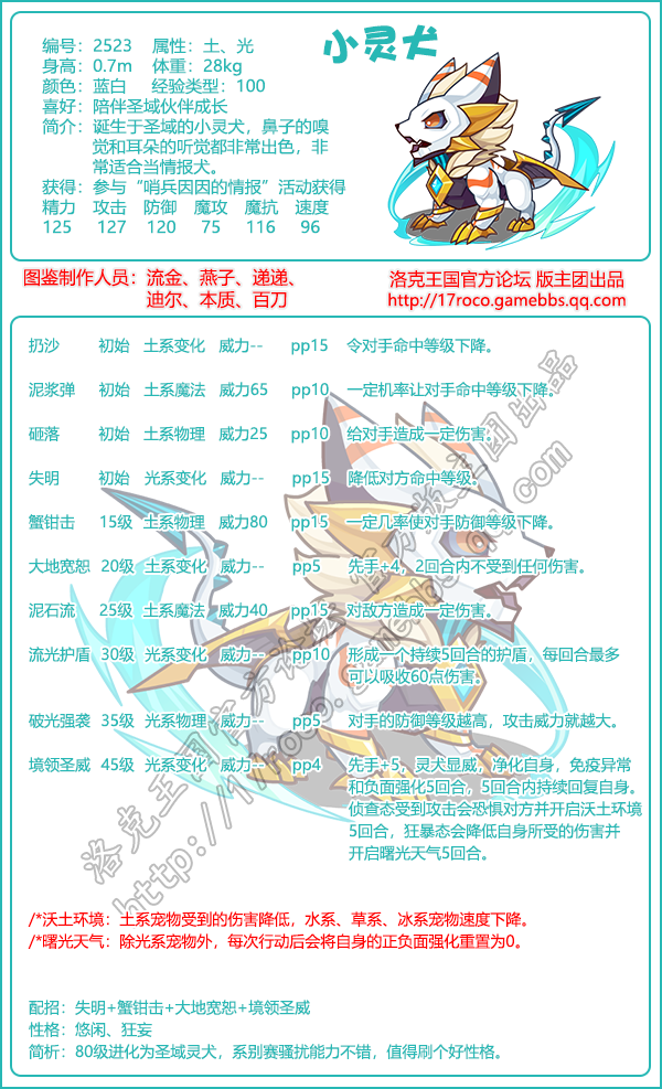 洛克王国音速犬技能(洛克王国音速犬技能推荐)