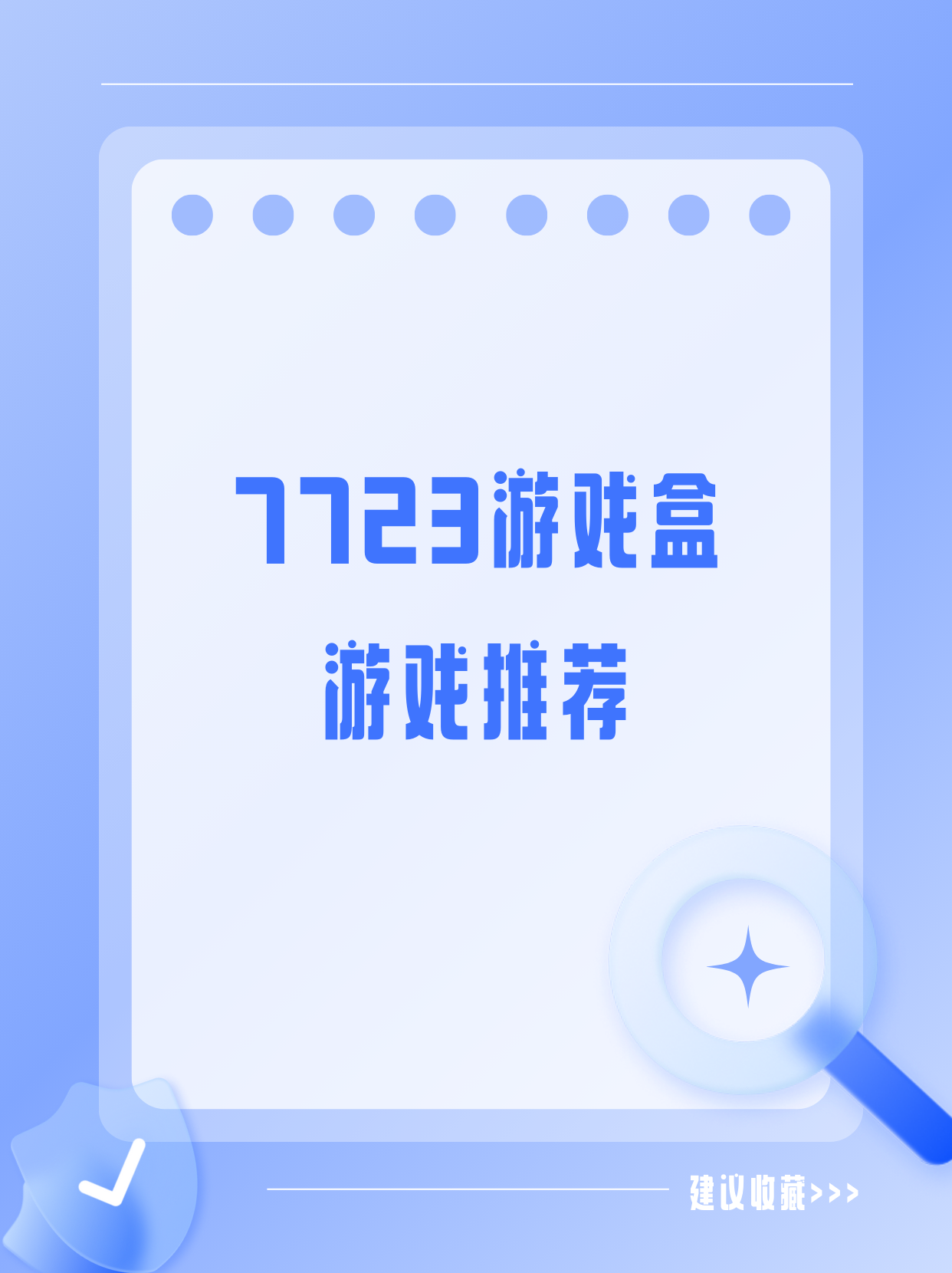 7733游戏盒破解版(7733破解游戏盒攻略)