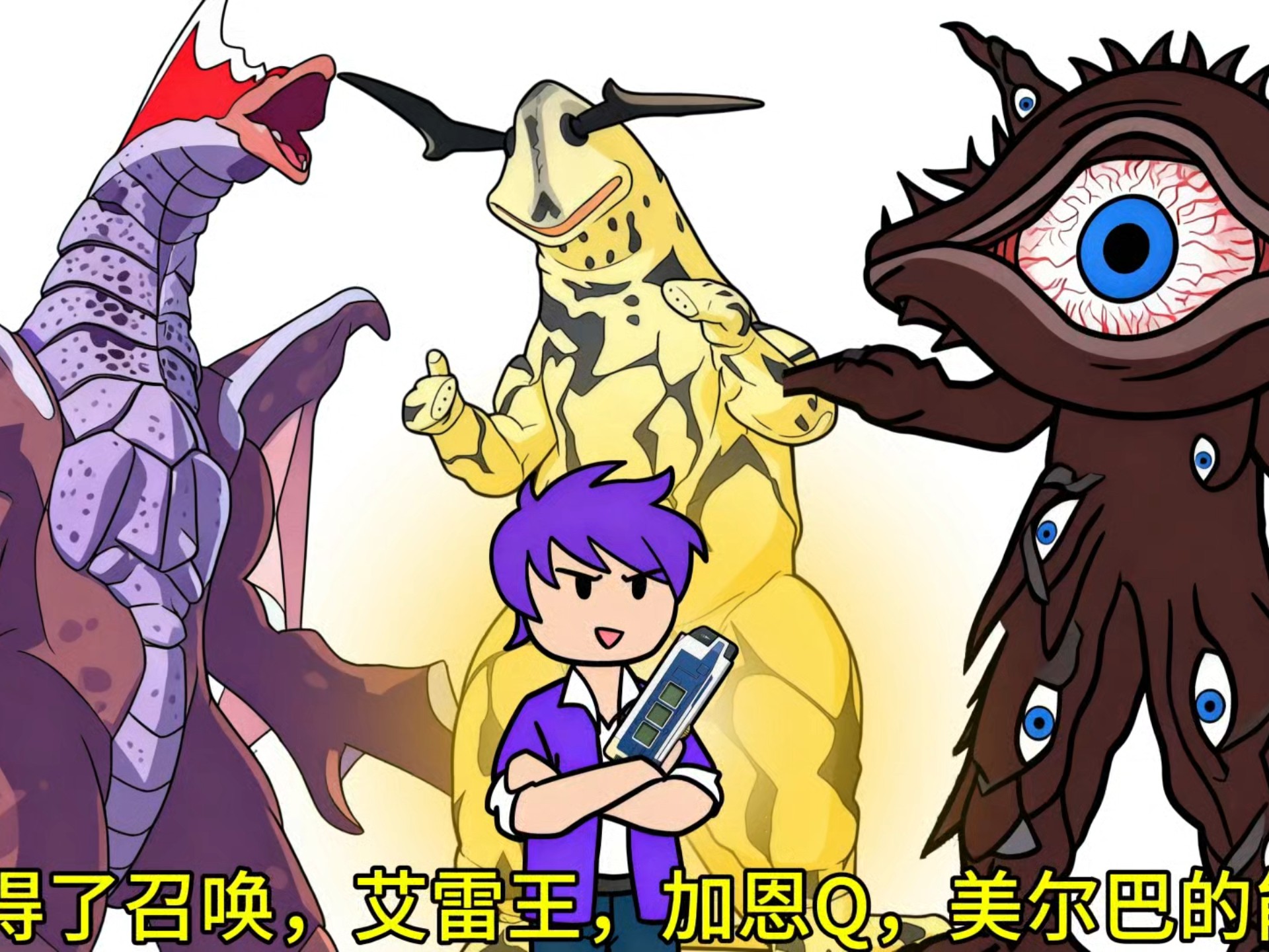 奥特曼召唤怪兽机(奥特曼召唤怪兽打怪兽)