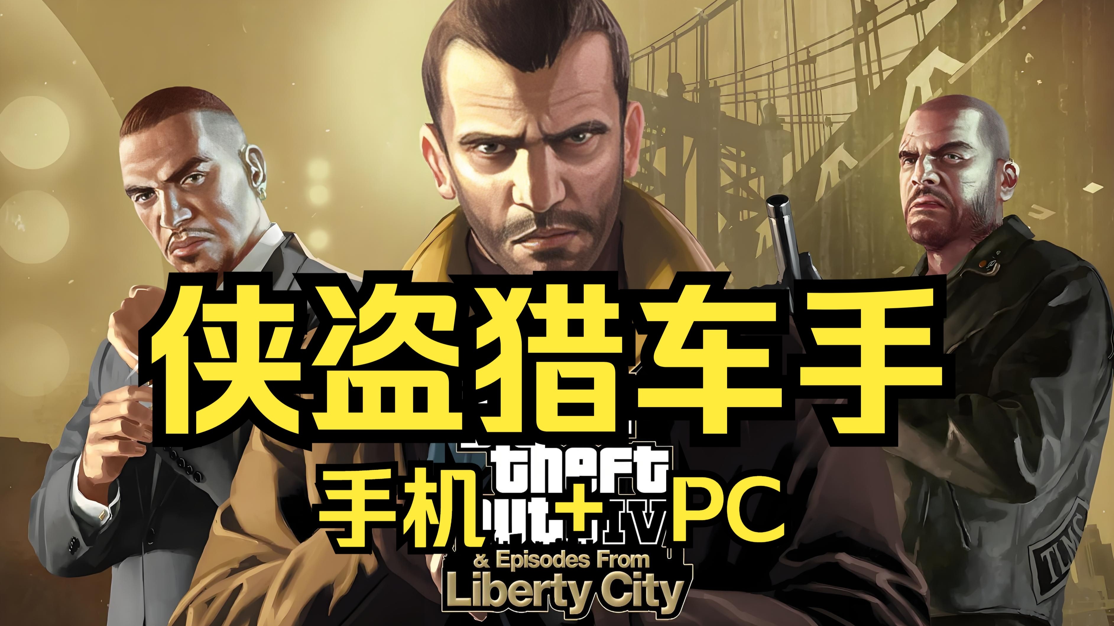 蜘蛛侠盗猎车游戏(GTA圣安地列斯蜘蛛版)
