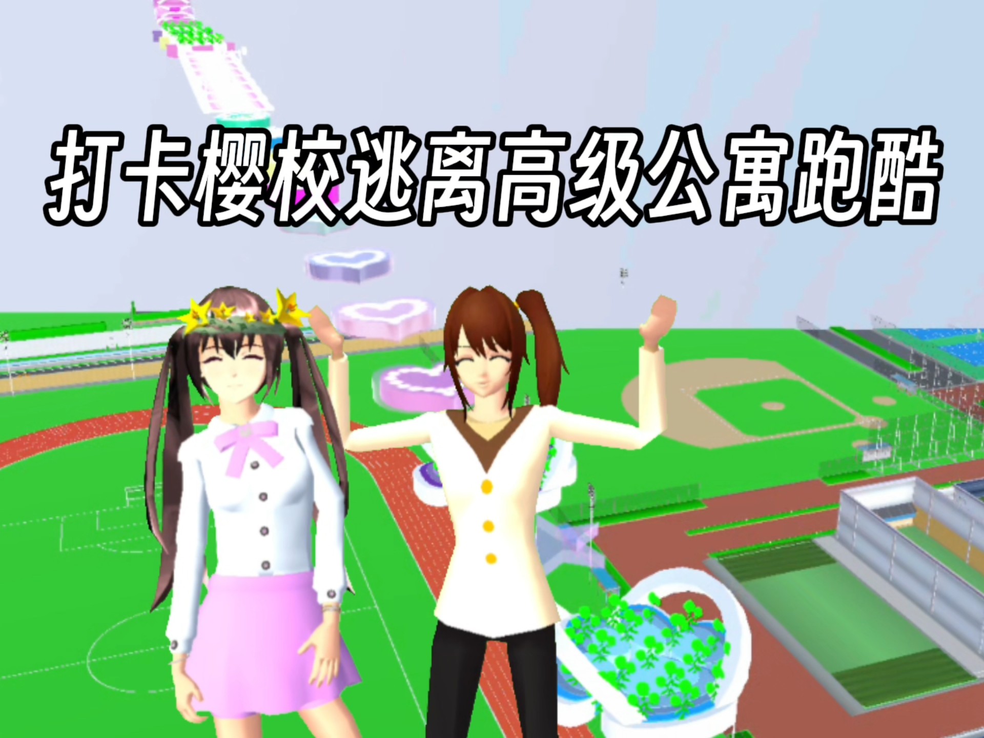 樱花校园模拟器跑车版本(103872版樱花校园模拟器)