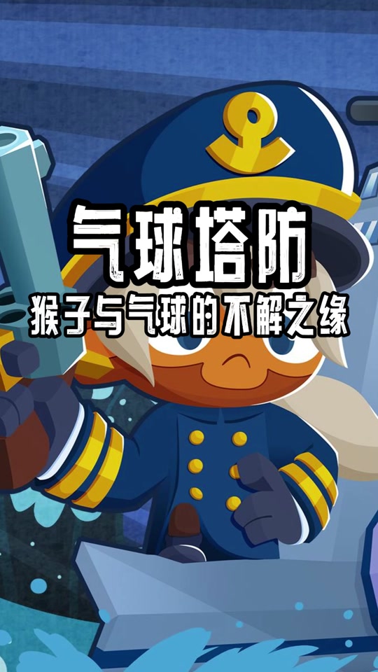 猴子打气球5攻略(猴子打气球5手机版)