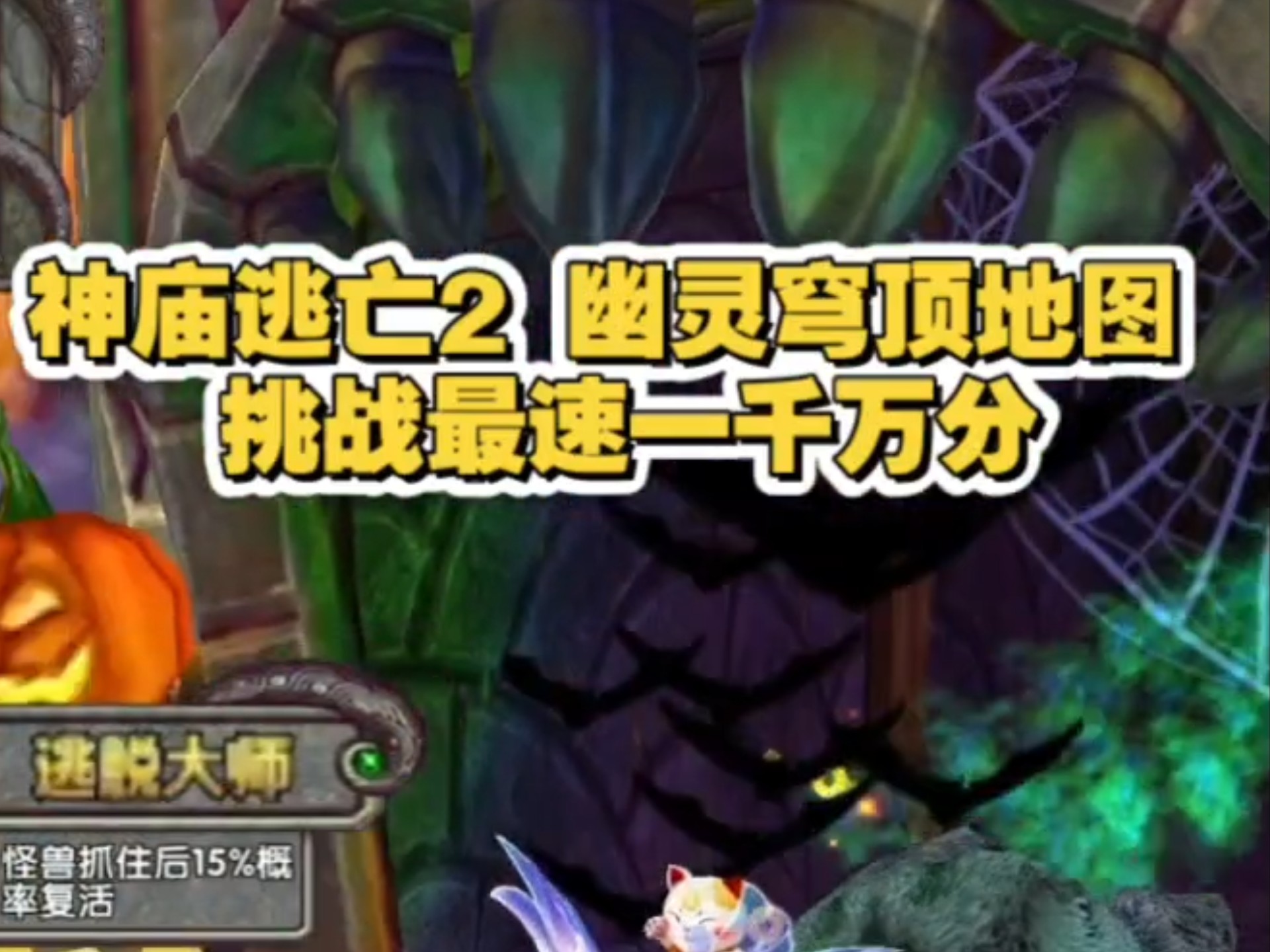 神庙逃亡破解会不会扣费(神庙逃亡破解版人物全部解锁)