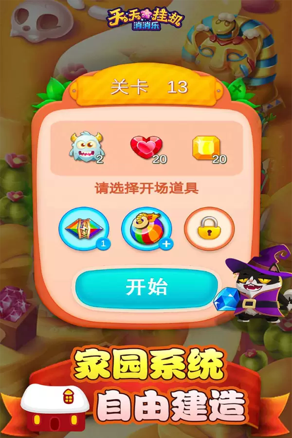 末日消消乐破解版(开心消消乐内购破解版无限风车币)