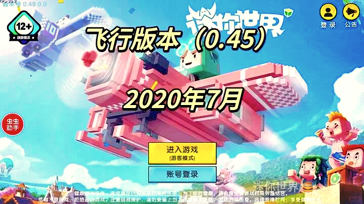 迷你世老旧版本下载(迷你世界老旧版本下载0340)