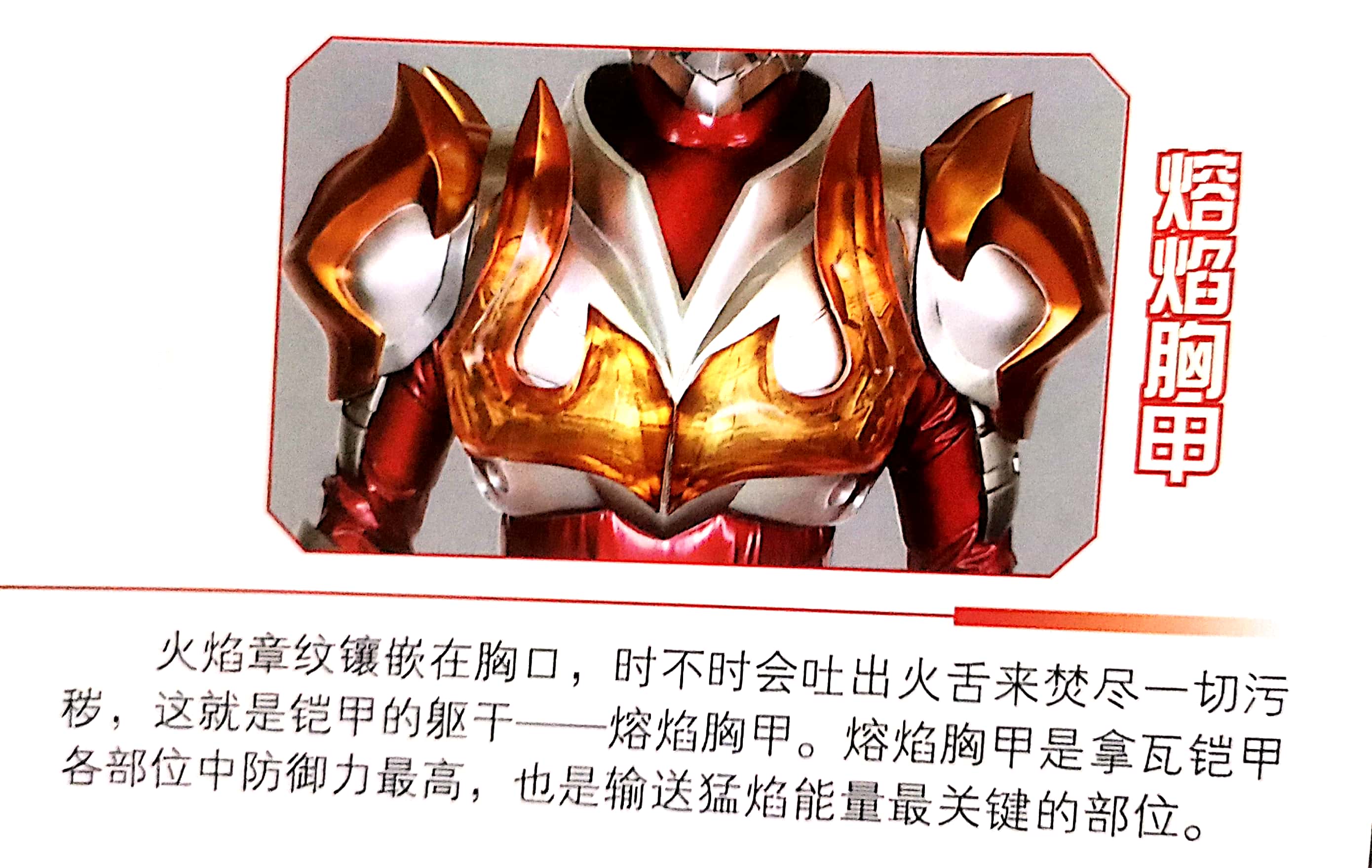 全部铠甲勇士拿瓦(铠甲勇士·刑天14)
