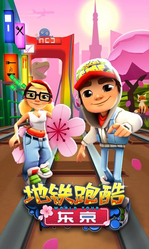 地铁跑最新酷破解版(地铁跑酷破解版2021最新版)