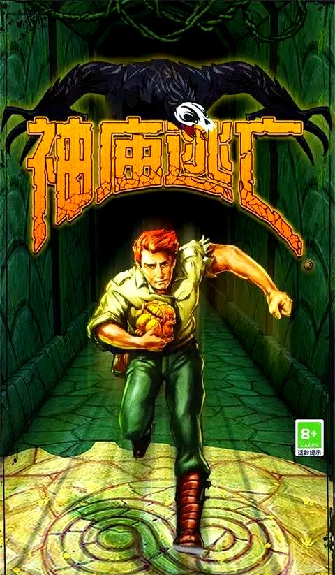 神庙逃亡1网页(神庙逃亡网页版秒玩不用登录)