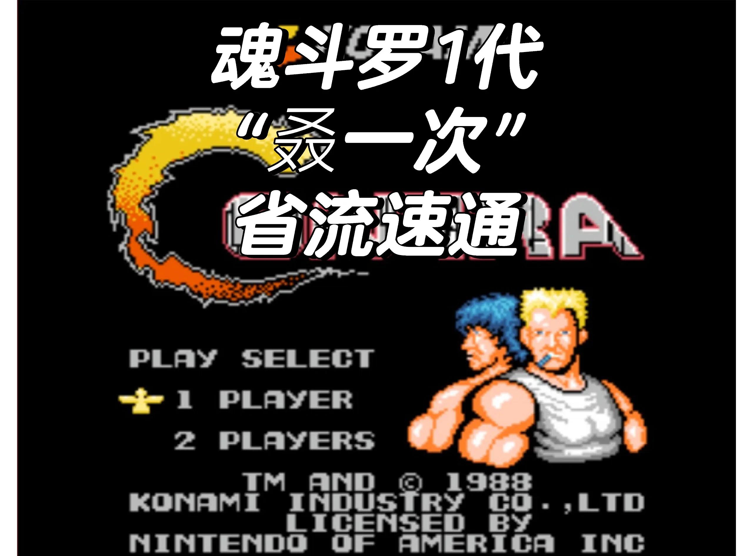 老版本魂斗罗(老版魂斗罗有哪些boos)