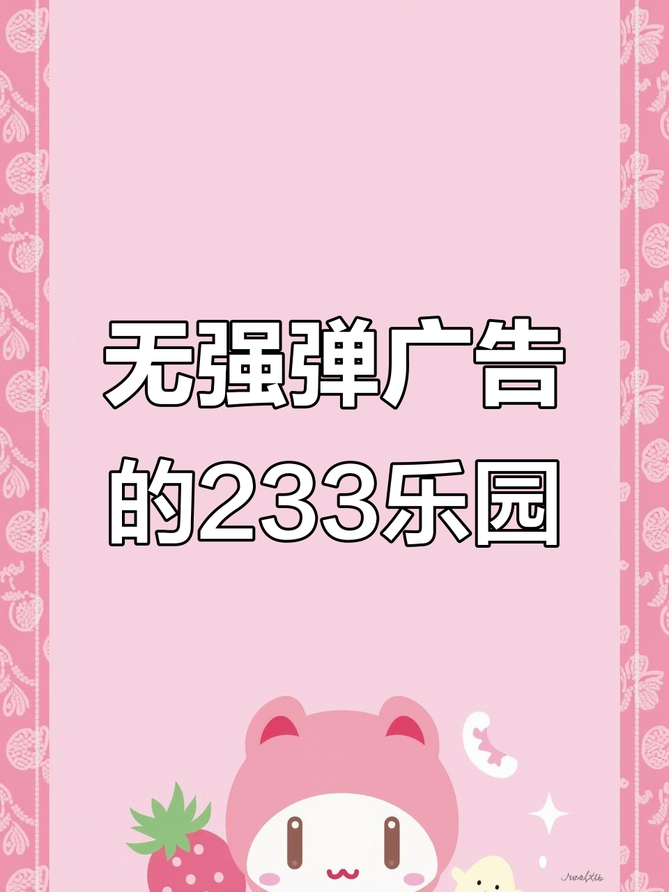 2333乐园老版本(旧版2021的233乐园)