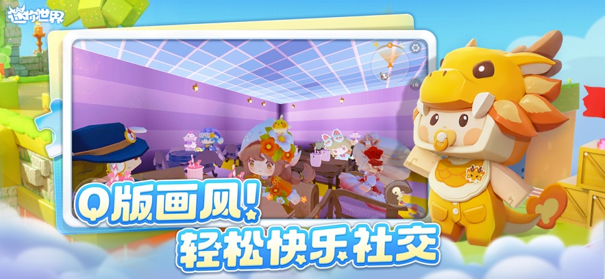 迷你世界国际版官方正版(迷你世界国际版官方正版下载)
