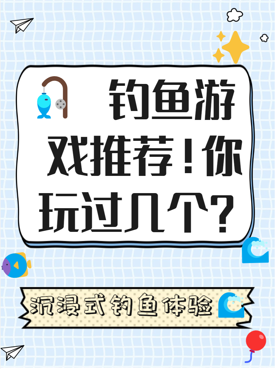 小朋友钓鱼游戏破解版(小孩玩的钓鱼游戏有哪些)