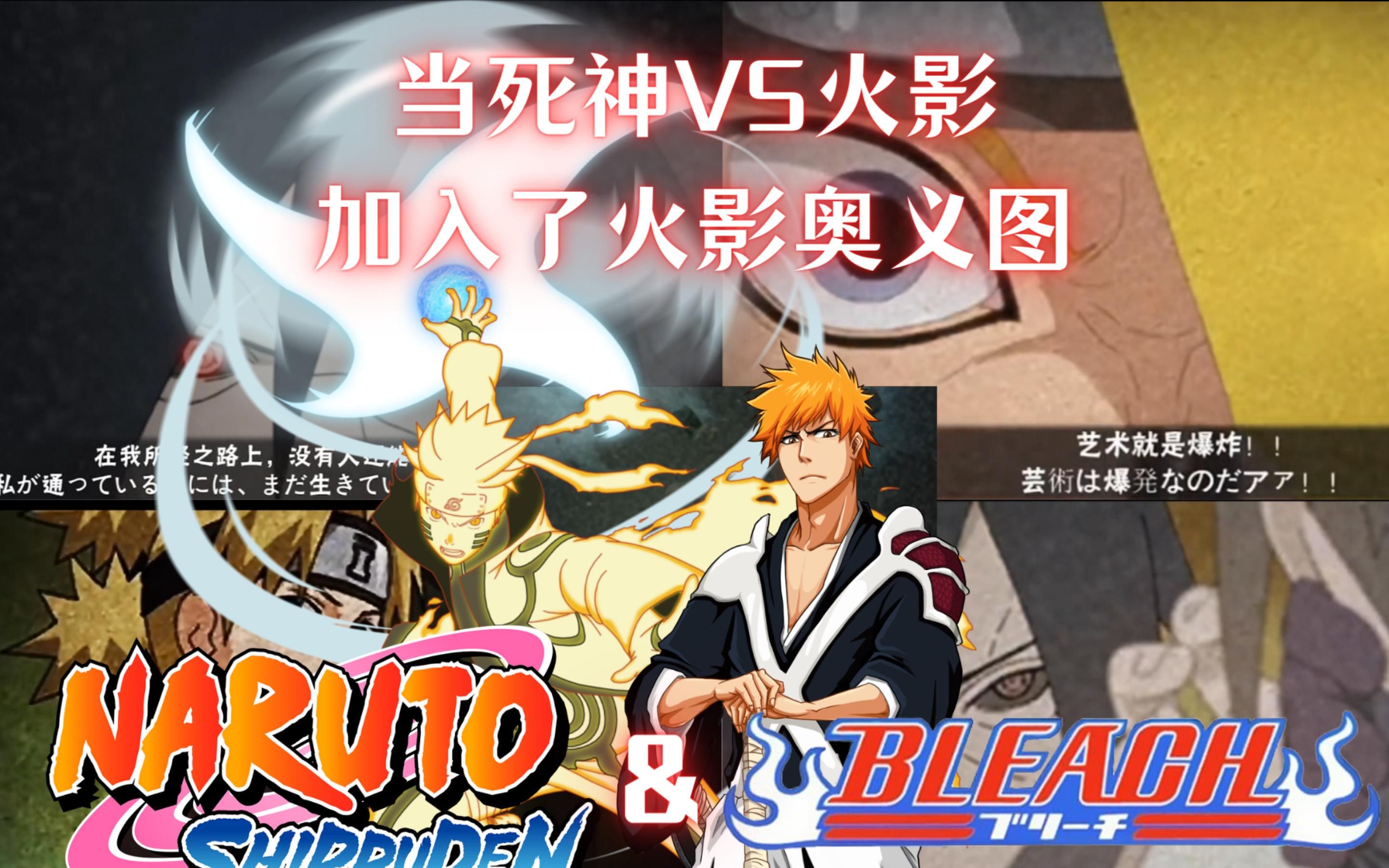 死神vs火影30000(死神vs火影30000O改版下载)