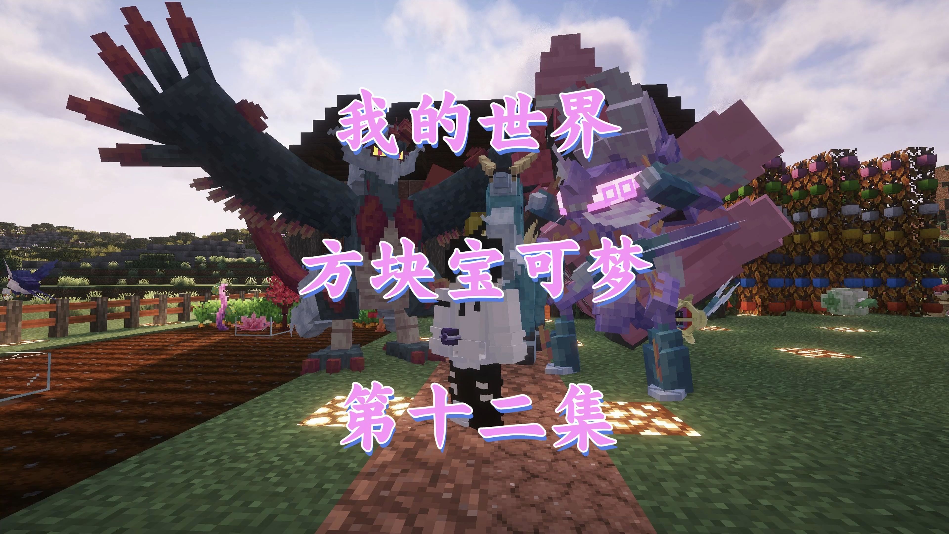 我的世界宝可梦推荐版本(我的世界宝可梦1102)