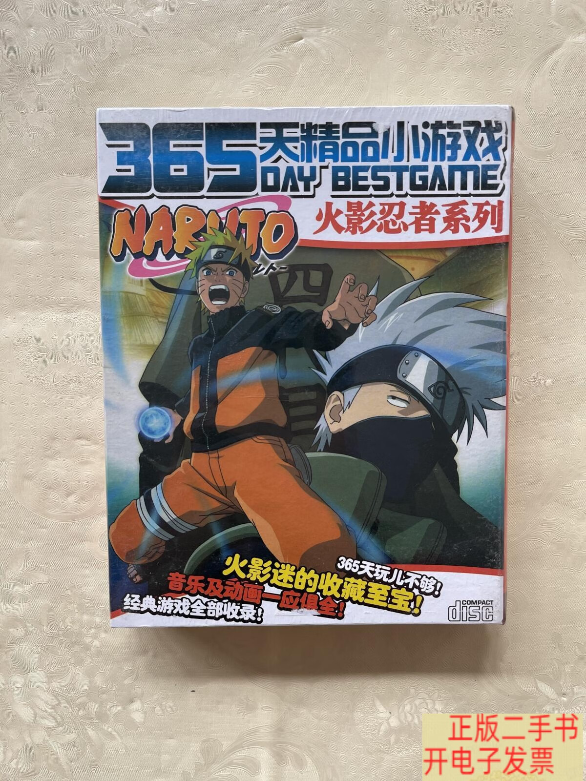 火影忍者光盘小游戏(火影忍者光盘小游戏怎么玩)